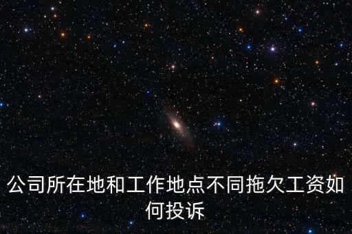 兩處以上工資如何起訴，工資失誤多發(fā)員工工資對(duì)方不退怎么起訴