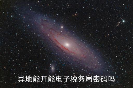 電子稅務(wù)局如何鎖定用戶登錄，如何鎖定帳號(hào)