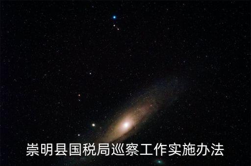 如何加強稅務系統(tǒng)巡視巡察工作報告，如何加強稅務執(zhí)法督察工作