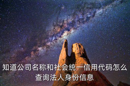 如何查企業(yè)的社會信用代碼證，怎么查其他企業(yè)的統(tǒng)一社會信用代碼