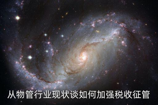 如何打牢征管工作基礎(chǔ)，如何加強(qiáng)稅收征管基礎(chǔ)工作
