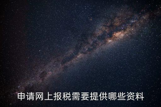長沙電子稅務(wù)如何辦理流程，網(wǎng)上稅務(wù)申報具體有哪些步驟