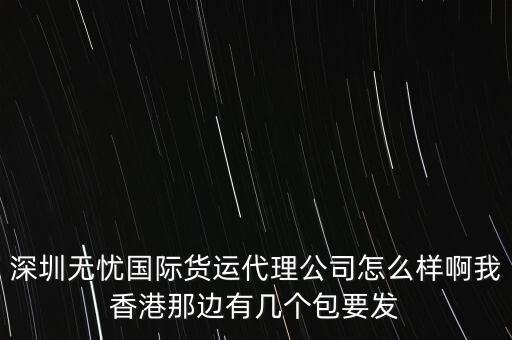 深圳稅無憂如何，英才網(wǎng)聯(lián)北京科技有限公司深圳分公司 怎么樣有朋友在里面做過