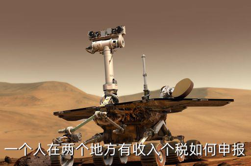 聯(lián)網(wǎng)后 多處收入如何報(bào)稅，兩處以上取得工資收入如何申報(bào)