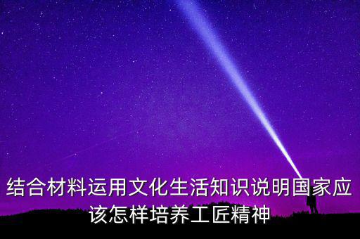 稅務(wù)部門如何具有工匠精神，如何在財(cái)務(wù)工作中發(fā)揮工匠精神向價(jià)值型員工進(jìn)化學(xué)習(xí)紀(jì)要