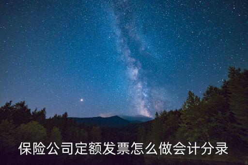 保險專用發(fā)票如何做賬，取到社會保險專用收據(jù)該怎么做賬