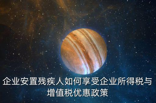 江蘇省殘保金如何計(jì)算，南京要繳納殘疾人保障金和企業(yè)欠薪保障金嗎