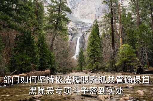 稅務(wù)人員如何掃黑除惡，掃黑除惡四個(gè)結(jié)合是什么