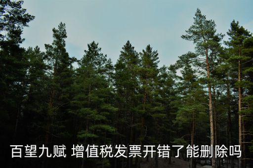 百望如何作廢發(fā)票，百望開(kāi)票系統(tǒng)怎么樣開(kāi)具紅字發(fā)票流程