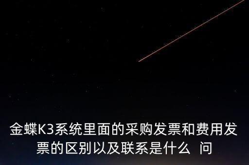 金三系統(tǒng)如何比對發(fā)票，金稅三期能比對出虛開專用發(fā)票嗎