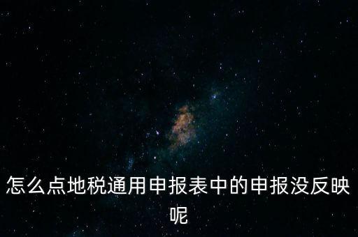 江蘇附加稅如何申報表，江蘇地稅網(wǎng)上申報剛辦企業(yè)第一個月網(wǎng)上如何填寫提交