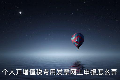 如何申請專票網(wǎng)站，怎么申辦專用發(fā)票