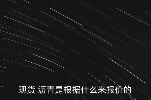 瀝青是怎么來(lái)的,為什么瀝青會(huì)粘在車漆上?原因揭曉!