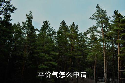 加價(jià)申請(qǐng)書(shū)怎么寫,申屠申委申訴續(xù)申遺書(shū)引申申斥