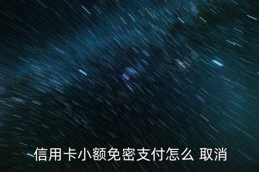 信用卡圈錢(qián)怎么取消,如何使用信用卡提高生活和工作效率?