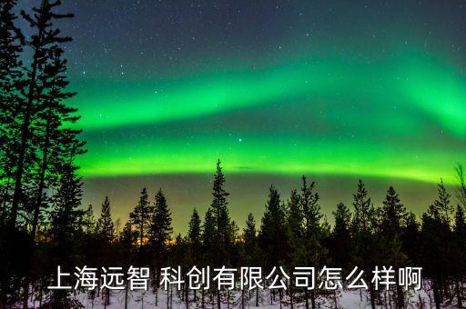 上?？苿?chuàng)怎么回事,上海中科郝菲科創(chuàng)文化集團是一級央企