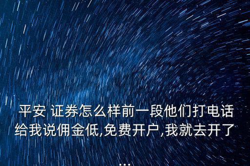 平安證券怎么樣,在家炒股?平安證券保險比券商業(yè)好