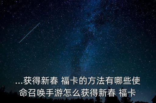 ?？ㄔ趺搭I(lǐng),福卡知多少?問與答（18）