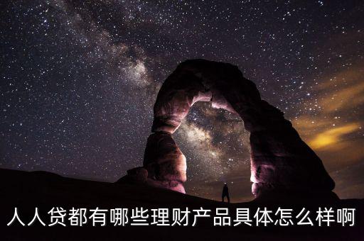 人人貸u計劃怎么樣,宜人貸和人人貸都是本息保障，沒有風險