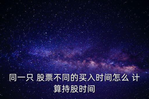 股票時(shí)間怎么計(jì)算有哪幾種類(lèi)型,牛股的來(lái)龍去脈
