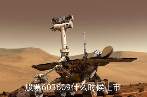 百川導體什么時候上市，601268股票什么時候上市