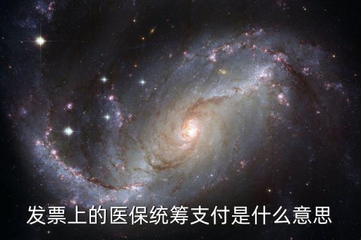 醫(yī)?？刭M(fèi)什么意思，費(fèi)控是什么意思