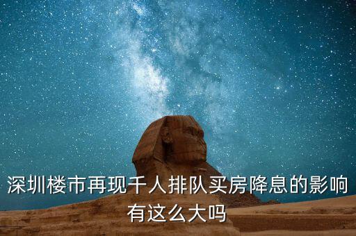 深圳排隊(duì)買房的是什么人，父母有社保卡和居住證都是在深圳買房可以優(yōu)惠嗎我聽別人說要