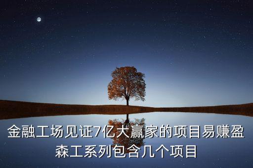易賺盈是什么，手機軟件易賺賺錢的原理