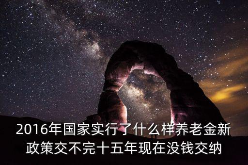 我國2016實(shí)行什么財(cái)政政策，2016年我國的財(cái)政政策有哪些