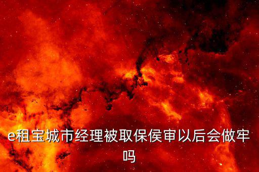 e租寶會被怎么判,禁煙案中11名業(yè)務(wù)骨干被控上庭面控