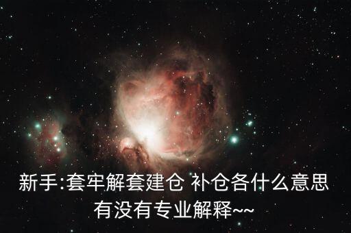 st怎么補(bǔ)倉,開倉、清倉、補(bǔ)倉、滿倉、洗盤都是關(guān)鍵