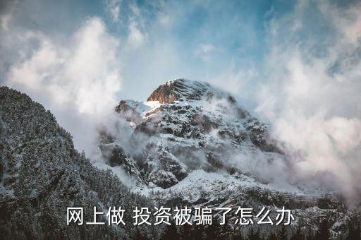 投資書畫騙局怎么辦,網(wǎng)絡信息時代古董字畫拍賣陷阱多?