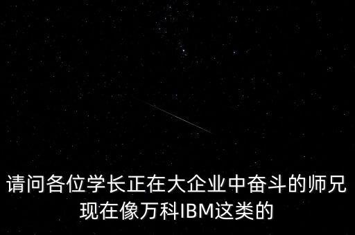 你最看重萬(wàn)科的什么，原來(lái)的同事想到萬(wàn)科工作大家有好的建議嗎