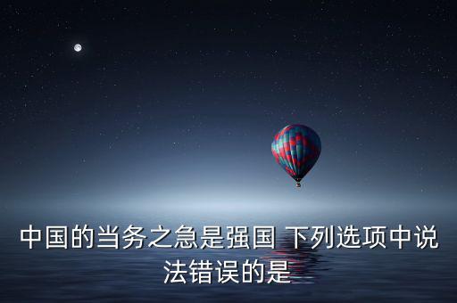 中國(guó)當(dāng)務(wù)之急是什么，問 80后的當(dāng)務(wù)之急是什么