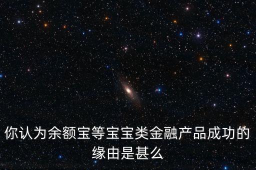 余額寶為什么能成功，為什么余額寶里沒有錢呢已經(jīng)顯示成功了