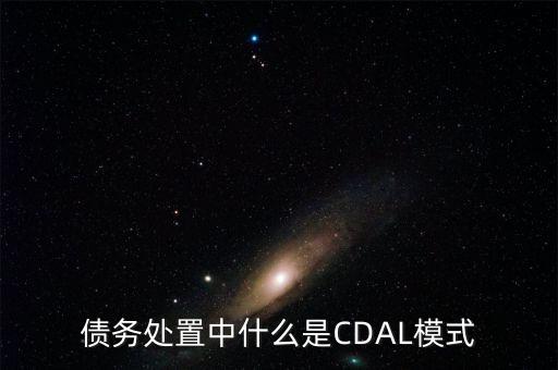 什么是債務驅動型經濟發(fā)展模式，什么是債務經濟