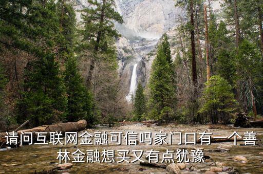 有融網與善林金融什么關系，善林資產和善林金融是不是同一間公司