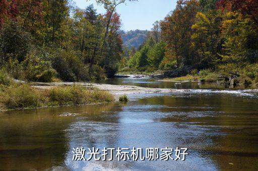 天弘激光怎么樣,楚宇激光提供中小功率激光機器、激光切割機等