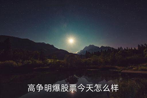 宏大爆破最近怎么啦,大爆破、南嶺包敏等超跌新股都可以做