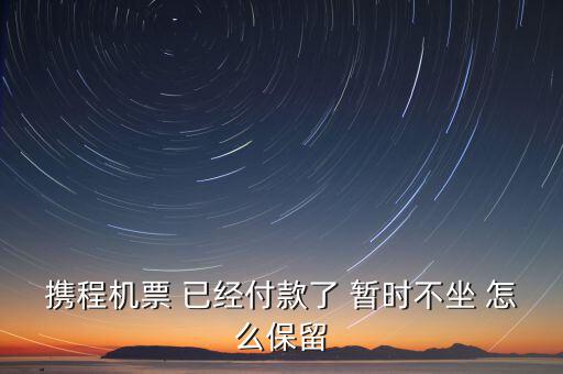 攜程用什么方式保留客戶，用什么方式可能很好的保存客戶信息 紛享銷客掃名片就能保存嗎