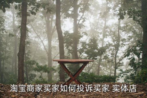 怎么報(bào)復(fù)一家實(shí)體店