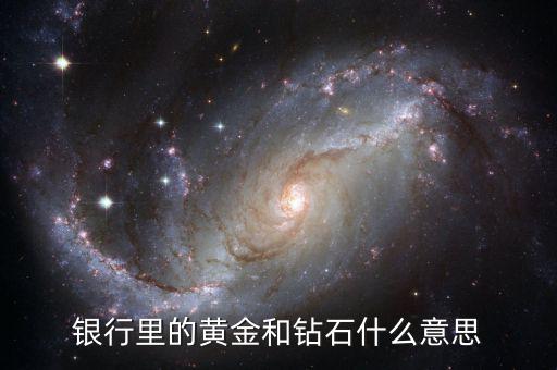期貨鉆石什么意思，每克拉美的期貨鉆戒靠譜么和店里的普通鉆戒有啥區(qū)別