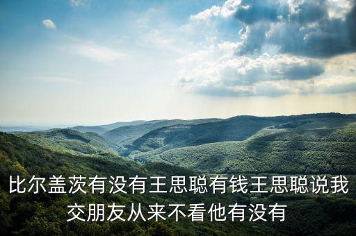 萬達(dá)靠什么起家，萬達(dá)集團(tuán)董事長王健林靠什么發(fā)家致富