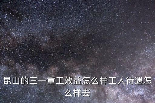 三一重工什么水平，三一重工和中聯(lián)重科的數(shù)控操作工一般要具備怎樣的技術(shù)水平