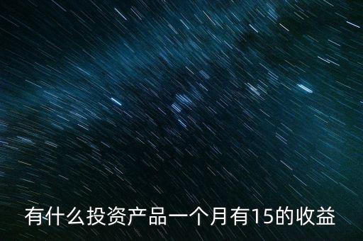 有什么投資有利息，現(xiàn)在什么投資軟件利息最高