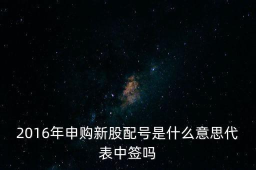 732377屬于什么股票，東方申購是創(chuàng)業(yè)版嗎