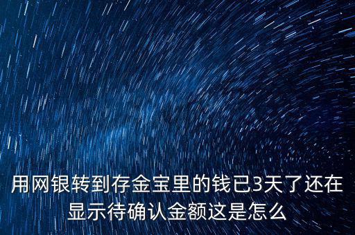 買存金寶注意什么，支付寶的螞蟻聚寶里面有存金寶是什么它說存金寶