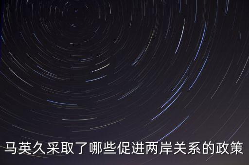 美國(guó) 戰(zhàn)略模糊 的兩岸政策的表現(xiàn)是什么，美國(guó)對(duì)華政策呈現(xiàn)出怎樣的基本特征