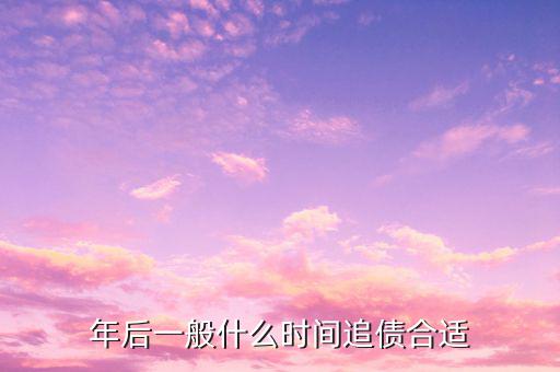 年底要怎么催債,年底有哪些關鍵討債機會值得關注和重視?