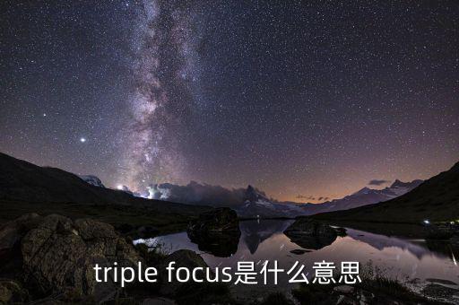 什么叫重聚焦，什么是磁聚焦